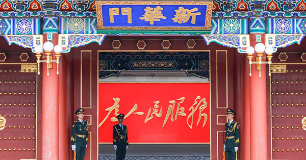 二十屆三中全會