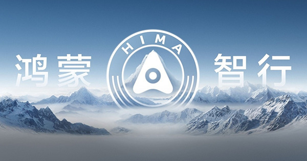 華為上汽合作