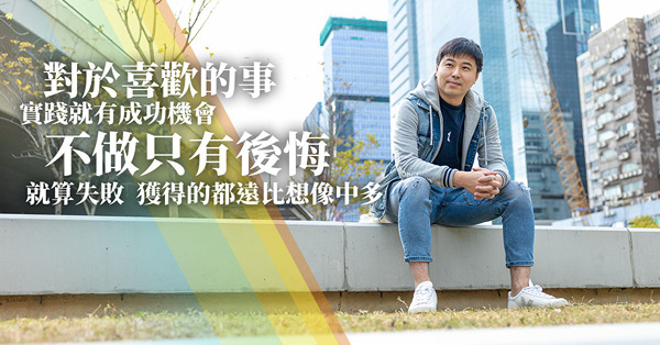 【平凡人．不凡事】由沉迷打機到建立電競事業！電競總會創會主席周啟康︰「做就有成功機會，不做只有後悔！」