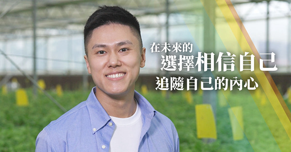 【平凡人．不凡事】新型職業農民羅偉特  種下年產6,000噸供港蔬菜佳績