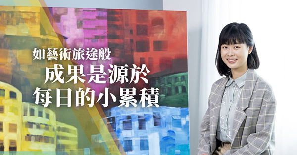 《平凡人．不凡事》香港新銳藝術家紀錄城市面貌！ 趙綺婷：「如藝術旅途般，成果是源於每日的小累積。」