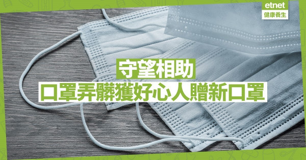【好人好事】父親搭輕鐵口罩弄髒獲好心人贈新口罩