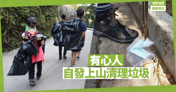 【好人好事】滿山口罩 戶外服裝店自發清理垃圾