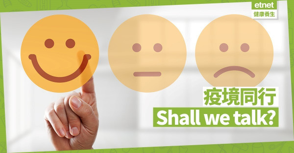 【防疫小貼士】紅十字會推「健談健問」及Shall We Talk服務支援市民