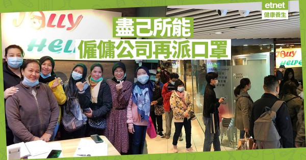 【好人好事】僱傭公司再接再厲派口罩