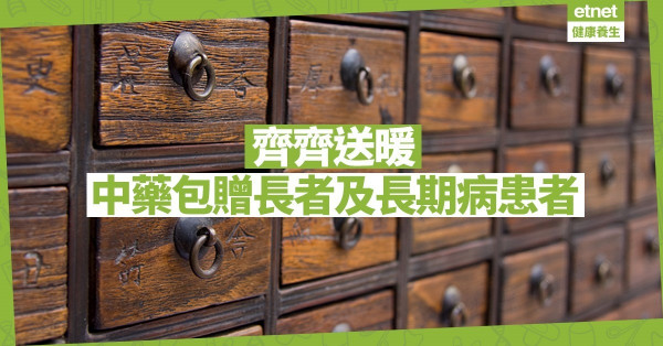 【好人好事】獅子會聯手浸大派中藥包口罩助長者及長期病患者