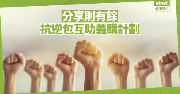 【好人好事】抗逆包互助義購計劃助基層醫護渡過疫情