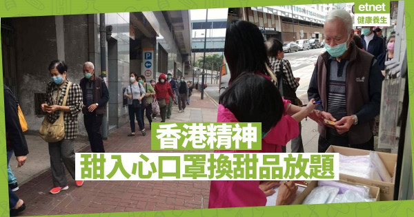【好人好事】甜品放題鼓勵捐口罩予長者