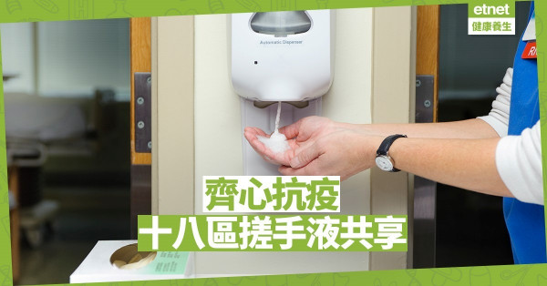 【好人好事】義工自發為十八區唐樓安裝搓手液機