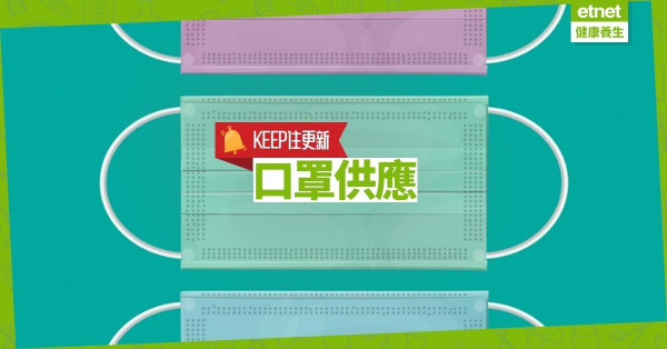 【Keep住更新】口罩供應 - THE GULU x 香港兒童慈善基金會義賣口罩