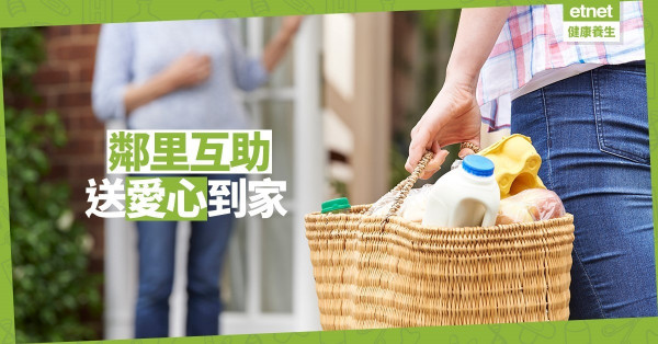 【好人好事】鄰居為家居隔離長者送蔬果