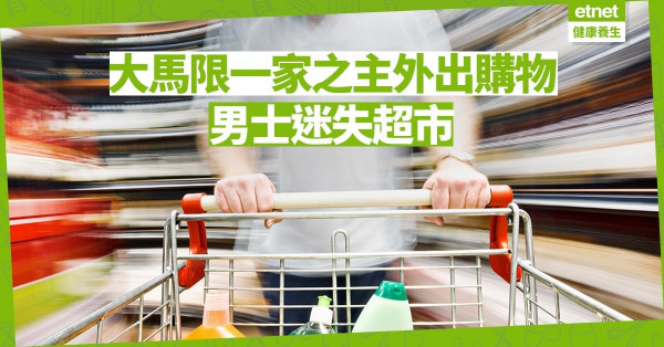 【同心抗疫】大馬限一家之主外出購物 男士們迷失在超市