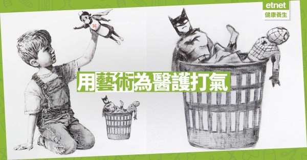 【齊集氣】英國街頭藝術家為醫護打氣
