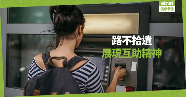 【好人好事】櫃員機提款忘記攞錢 好心人助守住現金
