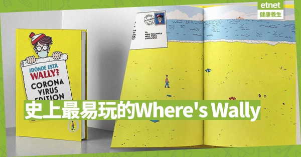 【同心抗疫】疫情下的Where’s Wally