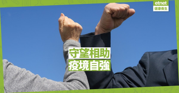【同心抗疫】義工分享抗疫工作心得