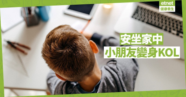 【齊集氣】我的志願是…KOL