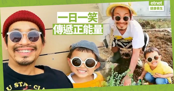 【齊集氣】父女一日一笑 傳遞正能量