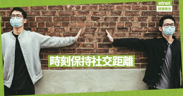 【同心抗疫】復課都要緊記保持社交距離