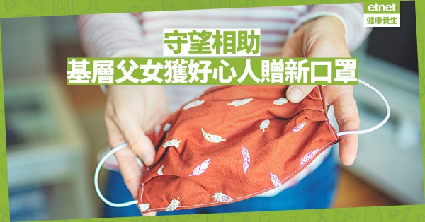【好人好事】輕鐵基層父女獲好心人贈口罩