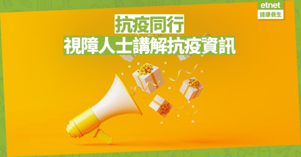【同心抗疫】由視障人士主理的抗疫資訊熱線