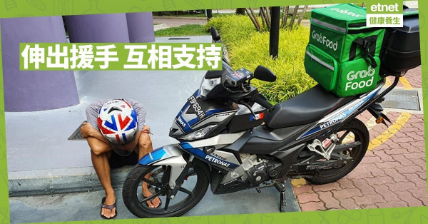 【好人好事】遇送餐員暈倒 新加坡司機護送回家又幫送餐