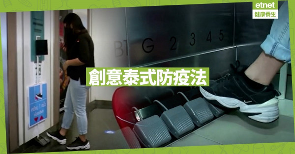 【同心抗疫】泰國腳踏電梯按鈕 減少接觸