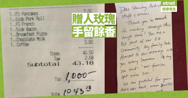 【好人好事】餐廳廿年食客留千元小費 共度難關