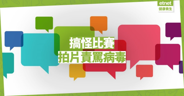 【在家防疫】雅加達舉辦搞笑比賽 拍片責罵病毒