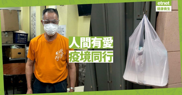 【好人好事】明哥疫情下堅持上門送飯