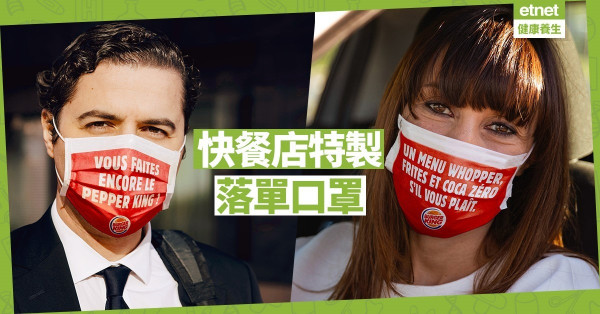 【同心抗疫】比利時快餐店推落單口罩