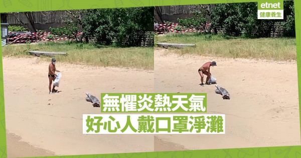 【好人好事】炎熱天氣下 好心人自發清潔泳灘