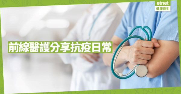 【好人好事】抗疫前線與大眾同行