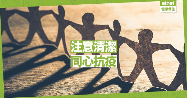 【防疫小貼士】返工、收包裹、街市買菜後要點做？