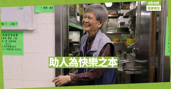 【好人好事】8旬婆婆經營素食店 捐款助失明人士