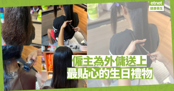 【好人好事】外傭生日留家抗疫 僱主送上貼心生日禮物