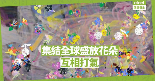 【在家防疫】Teamlab啟動Flowers Bombing Home 全球盛放