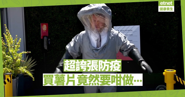 【同心抗疫】出去買薯片都要過五關斬六將？