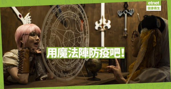 【同心抗疫】日本推「魔法陣」保持社交距離