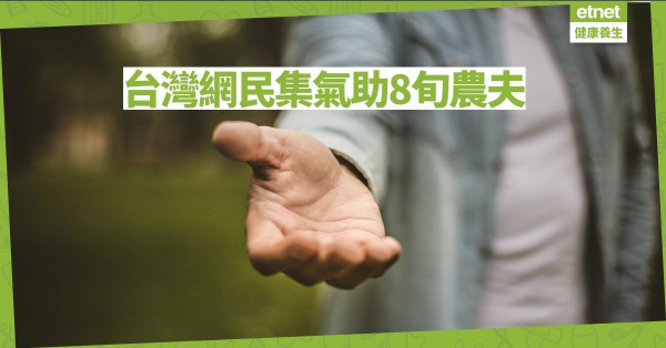 【好人好事】台灣8旬農夫遭棄單 數千個西瓜被網民掃光