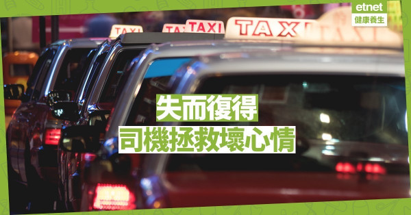 【好人好事】搭的士遺失手機 司機送還拒收千元報酬