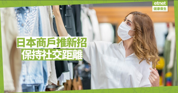 【同心抗疫】疫下新常態 購物時減少與店員接觸
