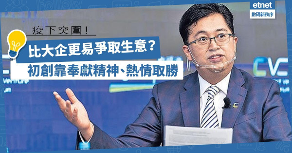 【疫下突圍】靠奉獻精神、熱情取勝！本地初創轉身夠快，融資宗數未跌反升！