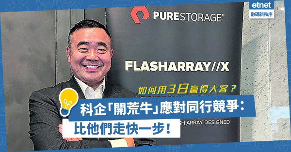 如何用3日贏得第一個大客？科企「開荒牛」應對同行競爭：比他們走快一步！