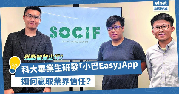推動智慧出行！科大畢業生研發「小巴Easy」App！如何贏取運輸署、八達通公司信任？