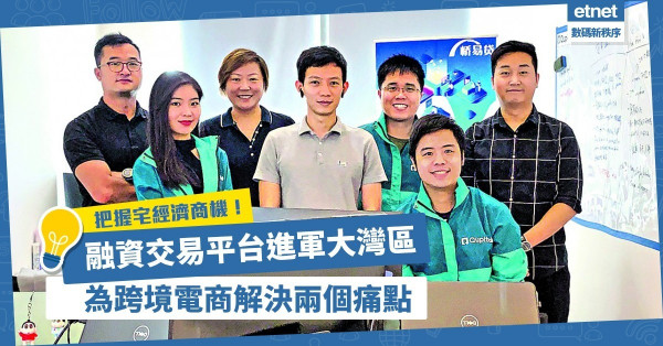 把握宅經濟商機！融資交易平台進軍大灣區，為跨境電商解決兩個痛點！