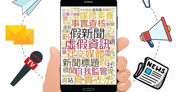 迎擊誤傳、火速澄清