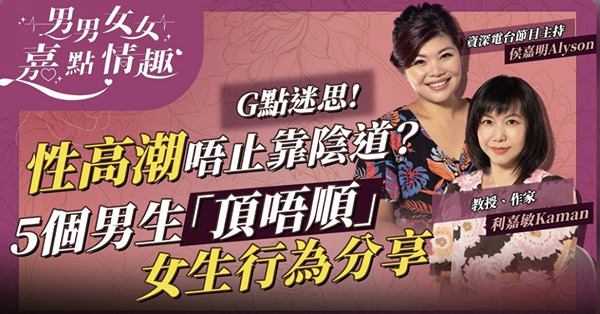 由Doctor Sex到《嘉點情趣》
