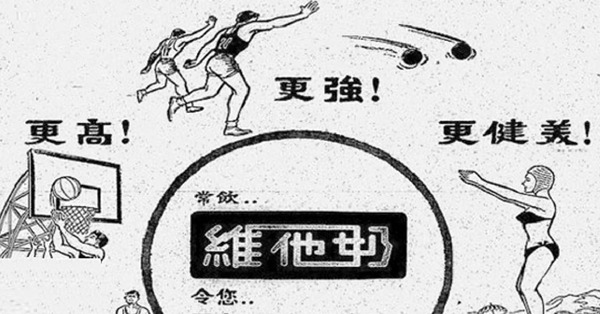 更高、更強、更健美