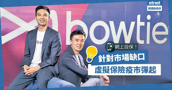 【宅經濟商機】疫情改變消費模式，虛擬保險疫市發圍！